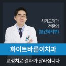 화이트바른이치과교정과치과의원 이미지