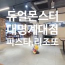 갱스터피자 대명남산점 | 내돈내산후기 듀얼몬스터 대명계대점 대명동계대파스타 대구중구남산역파스타