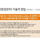 에스케이마이크로웍스 주식회사 진천점 | SK마이크로웍스 2024년 SHE(환경관리) 기술직 채용 면접학원은 이 곳!