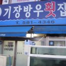 바우횟집 이미지