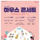 2019 아트리움 하우스콘서트 시즌3 이미지