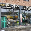 🐾 대박이와 함께 이천 테르메덴 온천 근처 애견동반 맛집, ‘신갈리 돈가스’ 후기