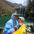 백두산 | 백두산 북파 코스 패키지 후기! 변덕스러운 날씨 대비 준비물까지