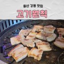 블루마루 | 울산 강동 맛집 고기원칙 울산블루마시티점 숙성삼겹살 솔직후기