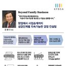 한국가업승계진흥원