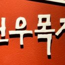 투데이목장 이미지