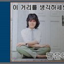 이 거리를 생각하세요(장은아) 이미지