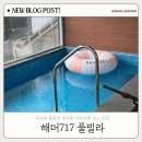 해머 717