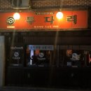 투다리한경대점 | 안성 맛집 가볍게 마시기 좋은 투다리