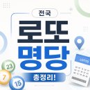 행운복권방. 보생당건강원 | 🍀 전국 로또 명당 TOP20 공개! 지역별 1등 가장 많이 나온 판매점 최신판 총정리
