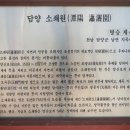 소쇄처사 양산보와 관련 전시물 이미지