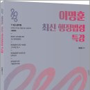 2026 이명훈 최신 행정법령 특강/이명훈/공비타북스 이미지