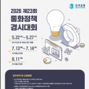 2026 한국은행 통화정책 경시대회 예심 합격 후기 | 팀 구성·보고서·꿀팁 총정리