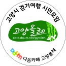 [2023년11월18일(토)]황룡,고봉산 넘어 고양버스커즈 공연장으로~~ 이미지