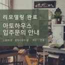 아토하우스신흥역점