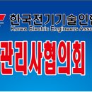 2019년10월18일(금) 전기안전관리상주협의회 충북지회 정기모임(체육행사) 참석안내~^^ 이미지