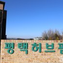 포승레포츠 공원 체육시설 이미지