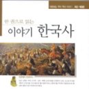 이야기한국사 이미지