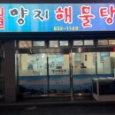 우리해물탕 이미지