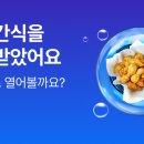 간식정거장