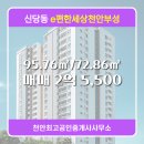 e편한세상공인중개사사무소 | 신당동 아파트 e편한세상천안부성 천안최고공인중개사사무소 매물