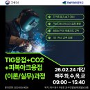 (주)태창산업 | [공지] 대구 국비 용접기능사 이론 및 실무 평일과정|가스텅스텐(알곤,TIG),이산화탄소,전기용접 학원...