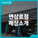 티스테이션연삼로점 이미지