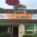 산과바다민박 이미지