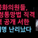 美공화의원들 "표현의 자유 보장하라" 韓 정통망법 충격 공개 서한 (2026.8.7) 성창경TV 이미지