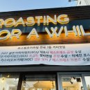 로스팅포러와일 네이버블로그