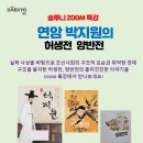 솔루니 역사특강_박지원