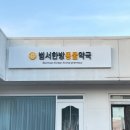 범서약국 이미지