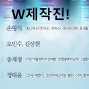 W(떠블유)