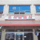 시골분식식당 이미지