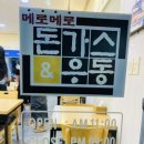 메로메로돈까스전문점 이미지