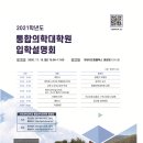 차의과학대학교 통합의학대학원 이미지