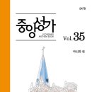 중앙성가 35집 온라인 연습실 (pc.모바일공용) 이미지