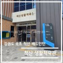 척산생활체육관 이미지