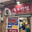 독도반점(본점) 이미지