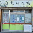 학산6호 이미지