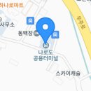 나로도공용터미널 이미지