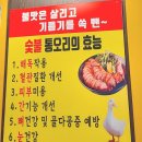 조은오리 | 안산 중앙역 맛집 참조은오리 : 오리바베큐 한마리 포장 후기