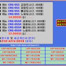 캐논토너 CRG-055, CRG-055H 재생할인 이미지