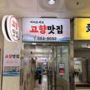 이층초장집