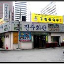 진주회관 이미지