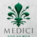 메디치패밀리