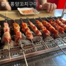 홍초롱 | 가까운곳,맛집,저렴한집,가성비,점심식사,맛있는집 홍초롱양꼬치구이 양많은집