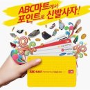 황금주말 운도녀 스타일로 운도남 남친 만들어요!! (abc마트 카드 포인트, abc마트 멤버십) 이미지