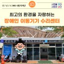 안산시 장애인 이동기기 수리센터 이미지