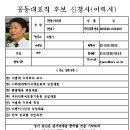 우희종 공동대표(추대) 후보자 공고 이미지